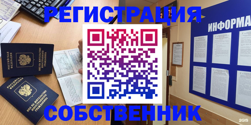 временная регистрация для всех в Радужном